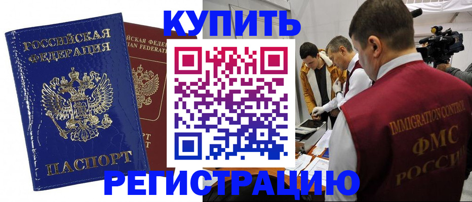 временная регистрация недорого в Павловске