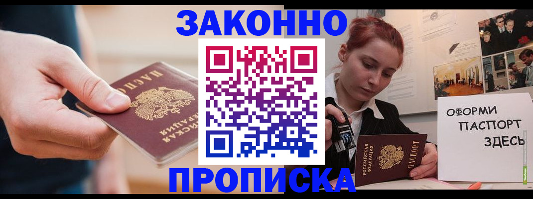 временная регистрация для школы в Павловске