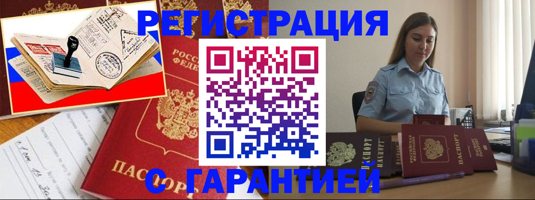миграционный учет в Павловске